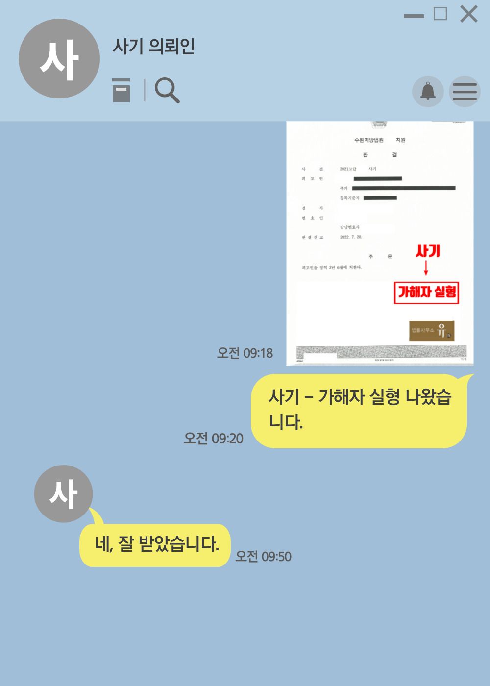 가해자 고소하여 피해금원 회복한 사건(사기) - 가해자 실형 이미지 3