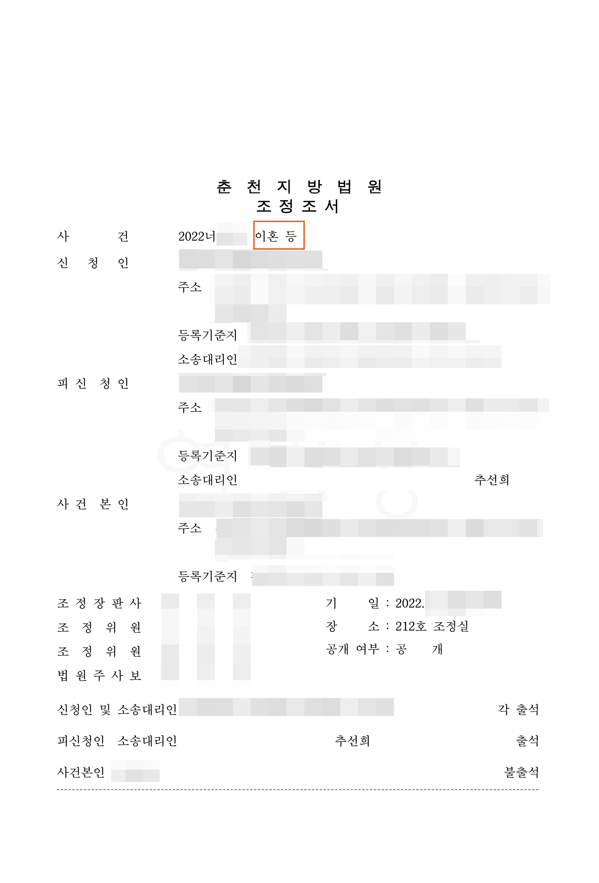 [이혼조정] 상대방 이혼청구에 재산분할, 양육권 모두 승소 이미지 1