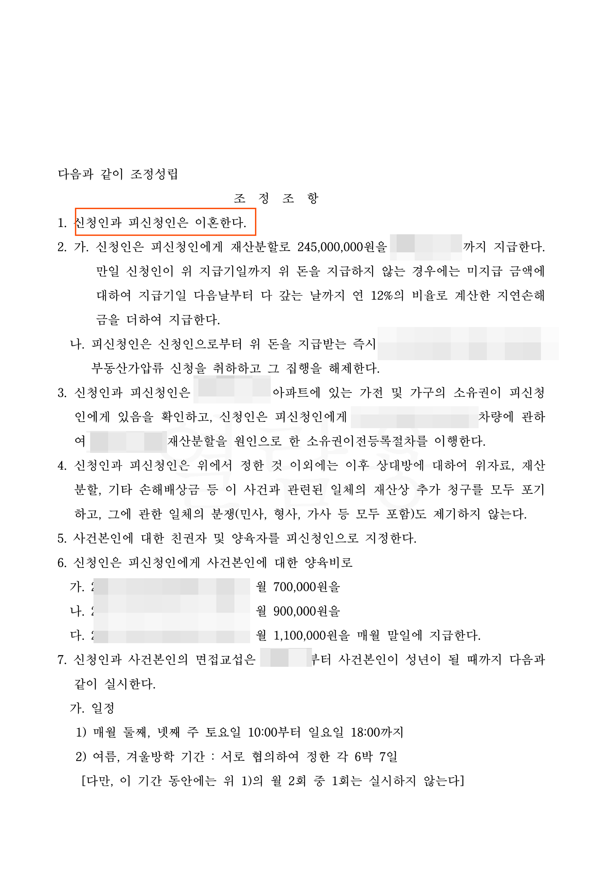 [이혼조정] 상대방 이혼청구에 재산분할, 양육권 모두 승소 이미지 2