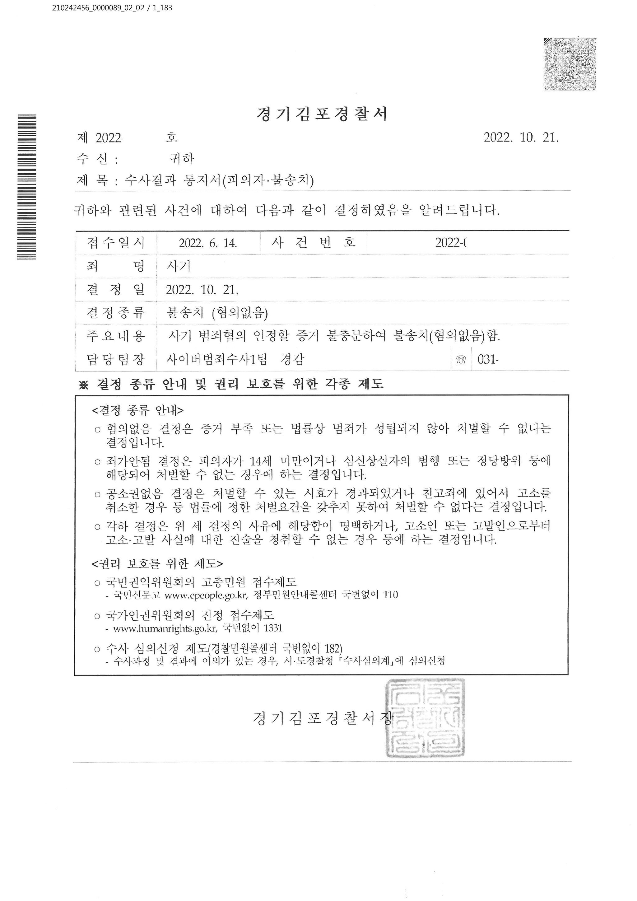 보이스피싱-혐의없음(아무도 안 된다고 했지만, 결국 무혐의!!) | 로톡