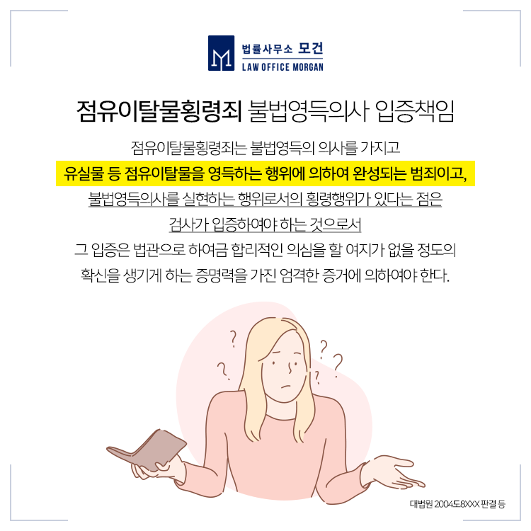 절도죄 점유이탈물횡령죄 구분, 성립요건과 처벌대응하려면 | 로톡 절도죄 점유이탈물횡령죄 구분, 성립요건과 처벌대응하려면 | 로톡
