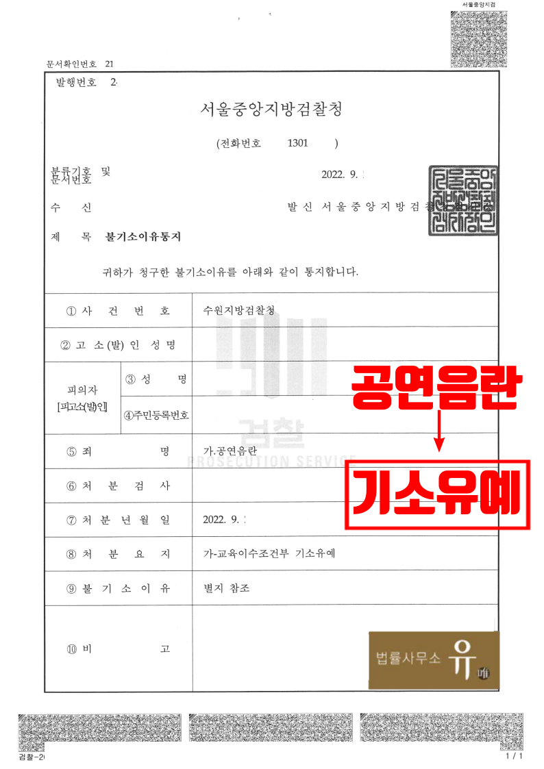 전동차 내부에서 음란행위 하여 피소된 사건(공연음란)-기소유예 이미지 2