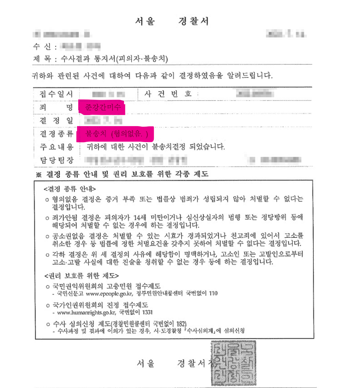 사귀자는 제안을 거절했다가 준강간 고소당한 사례(혐의없음) 이미지 1