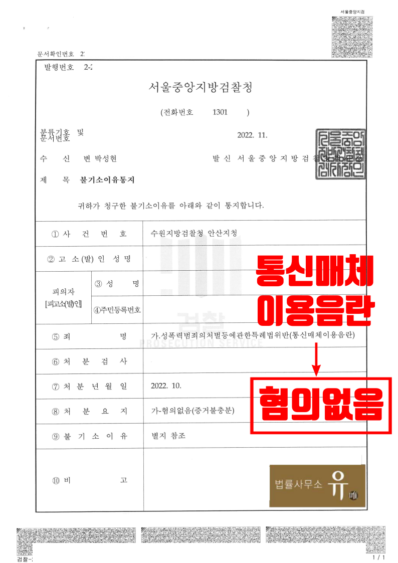 게임중 채팅으로 성적욕설하여 통매음 고소당한 사건-혐의없음 이미지 2