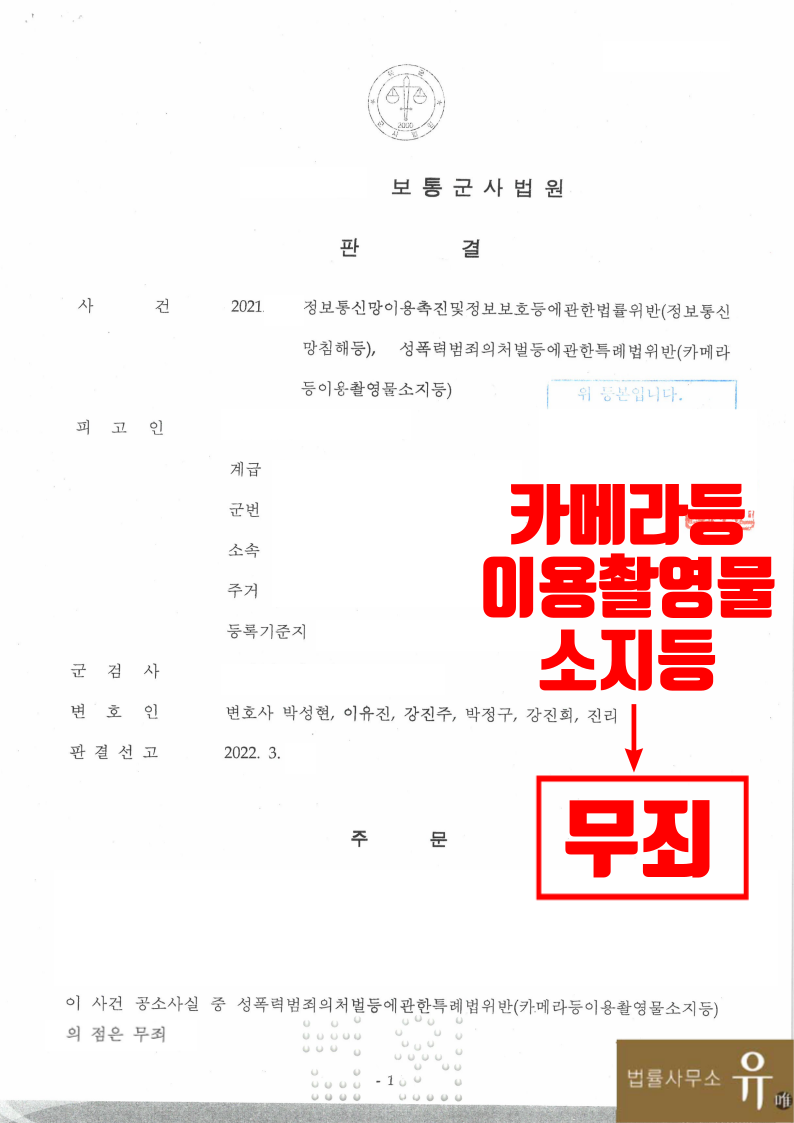 전여친계정 몰래 접속해 나체사진 저장한 군인(카촬죄소지등)-무죄 이미지 2
