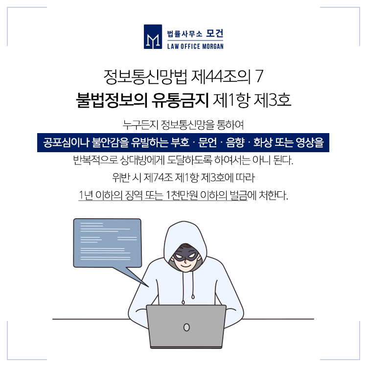 한국 인터넷 환경에 맞춘 개인정보보호법 및 정보통신망법 준수