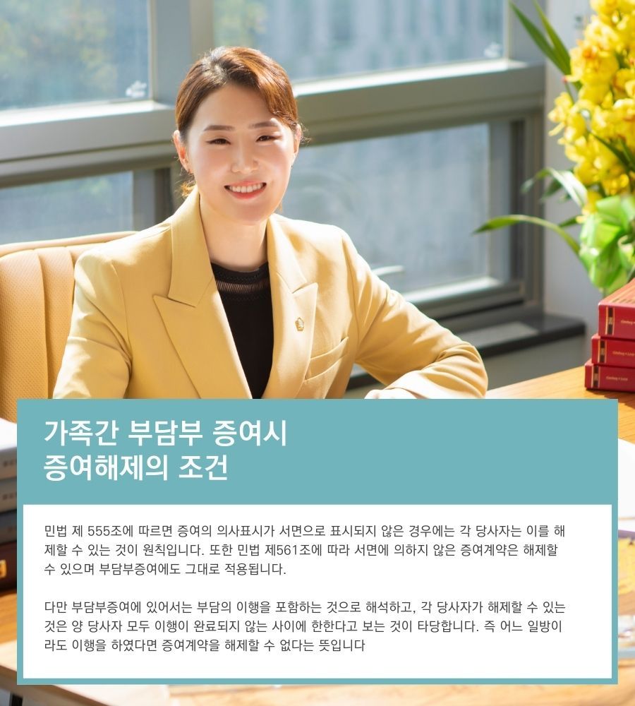 가족간 부담부 증여시 절세효과 및