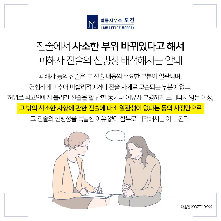 강제추행 등 성범죄 피해자 고소 대리, 합의, 손해배상청구소송 | 로톡