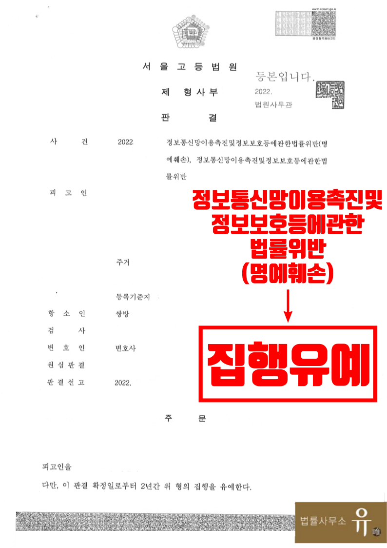 사이버 명예훼손 1심 실형→항소심 집행유예(정통망법 위반) 이미지 2
