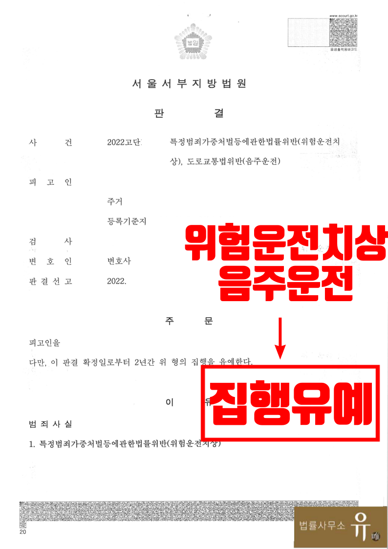 음주운전 2회 전과있는 상황에서 대인사고(위험운전치상)-집행유예 이미지 2