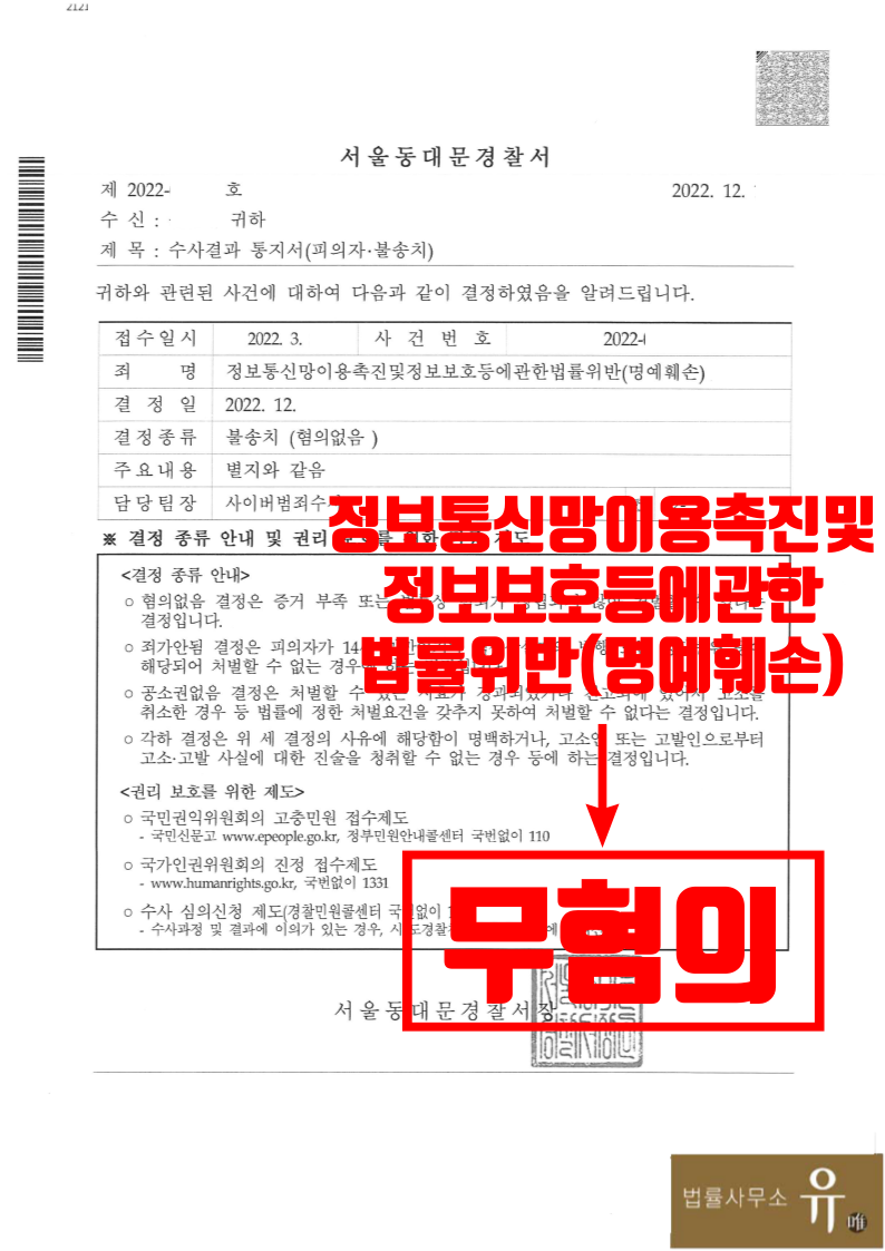 XX대 딥페이크사건 무혐의-정통망법위반 명예훼손 불송치 혐의없음 이미지 2