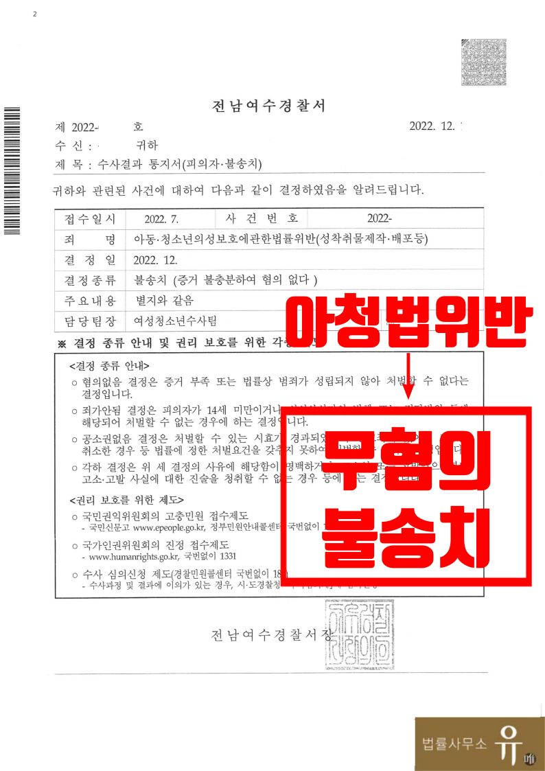 트위터 미성년자 음란물구매 아청법위반 무혐의-불송치(혐의없음) 이미지 2