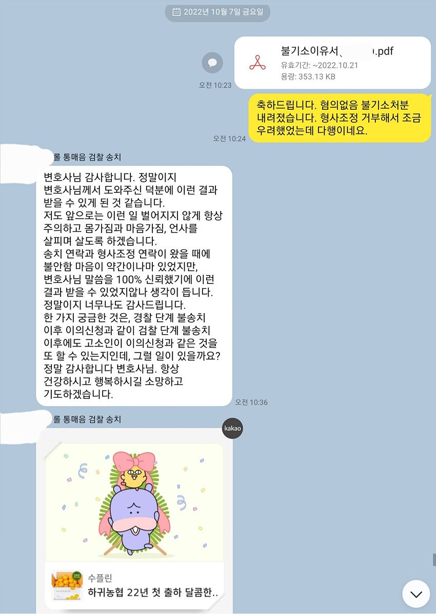 통신매체이용음란죄 게임 무혐의 모음 | 로톡