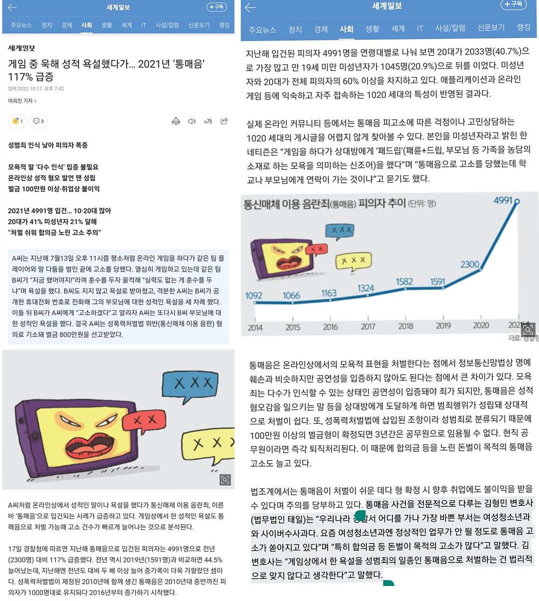 통신매체이용음란죄 무죄판결, 무혐의 2건 | 로톡