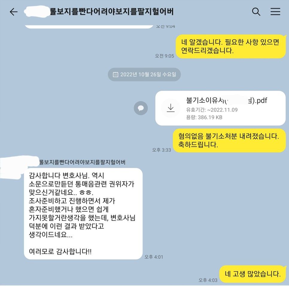 통신매체이용음란죄 무죄판결, 무혐의 2건 | 로톡