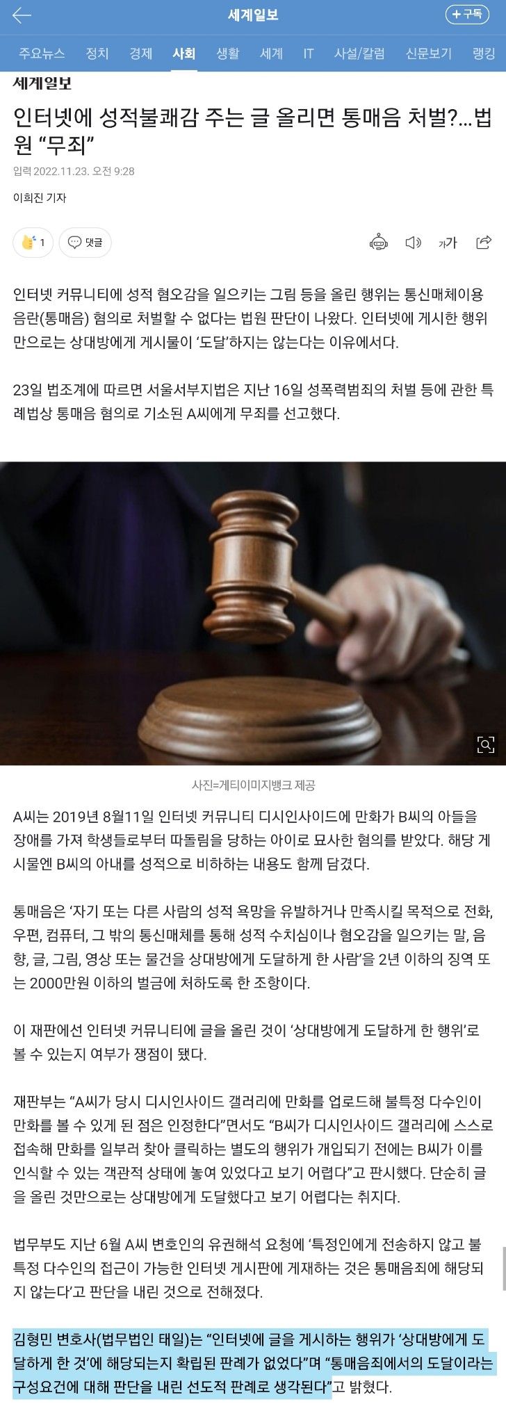 통신매체이용음란죄 도달 요건에 관하여 | 로톡