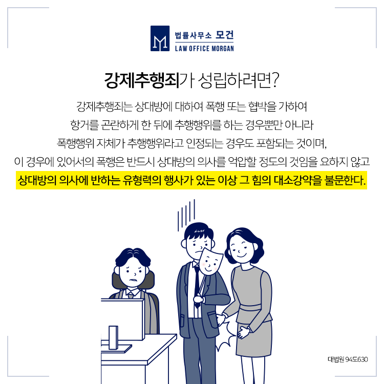 강제추행 가해자로 고소 당한 경우 성립요건,처벌, 형량, 합의금 | 로톡