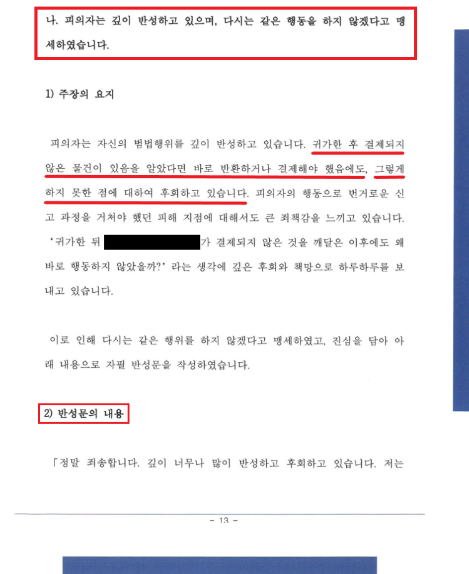 다이소에서 수개의 물건 절도한 사건 | 로톡