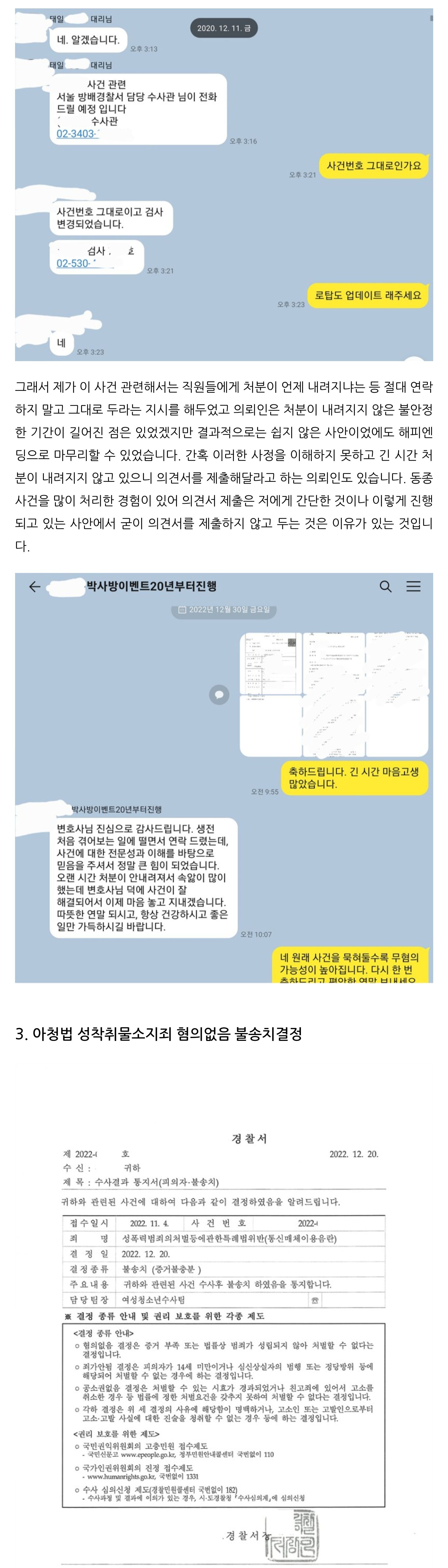 아청법 성착취물소지죄 무죄판결/불기소/불송치/기소유예 | 로톡