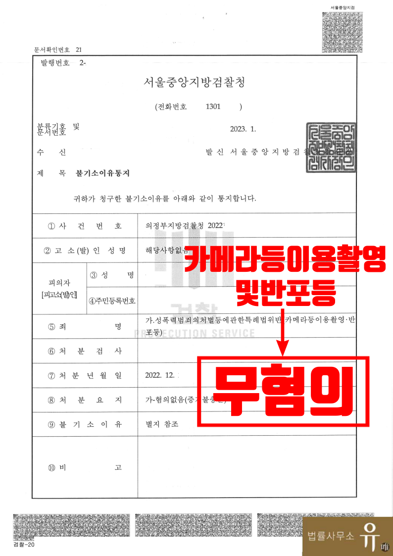 지하철에서 동영상촬영 현행범체포 무혐의-카촬죄 불기소(혐의없음) 이미지 2