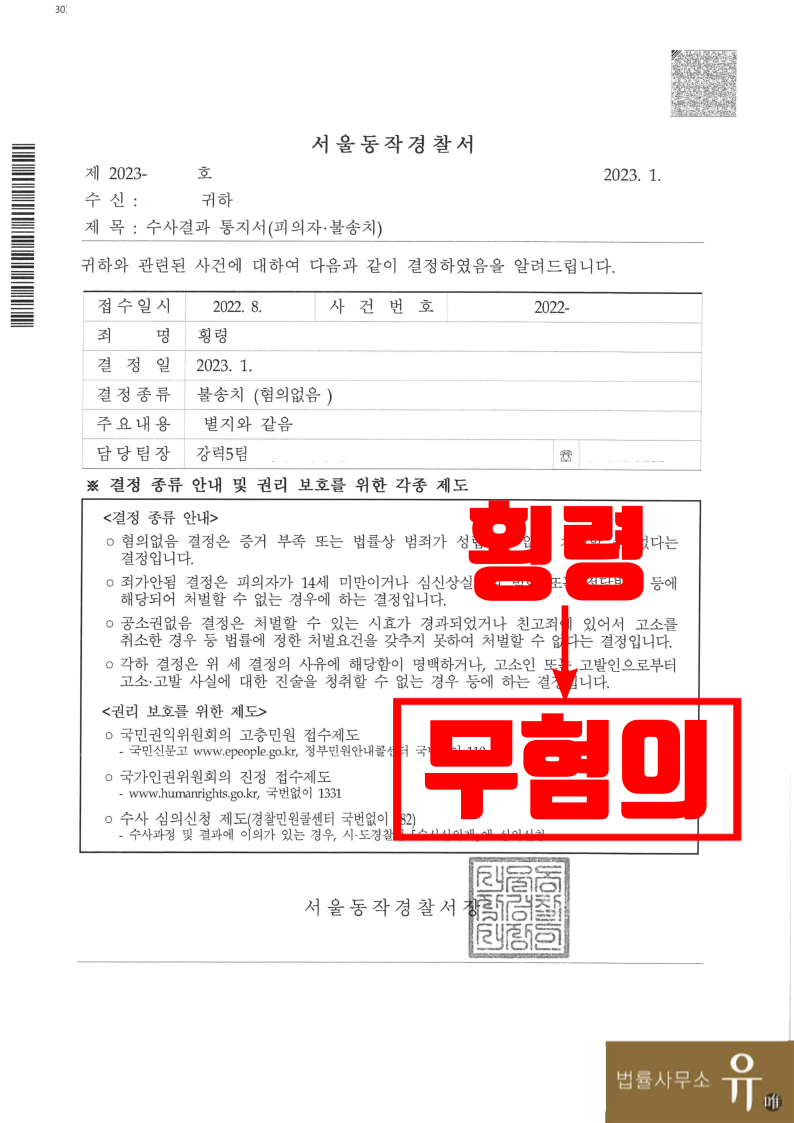 잘못 가져온 에어팟으로 횡령혐의받았으나 무혐의-혐의없음(불송치) 이미지 2