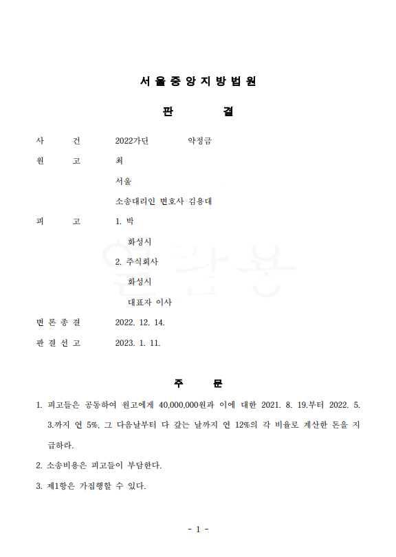 투자금반환청구소송 전 주의해야 될