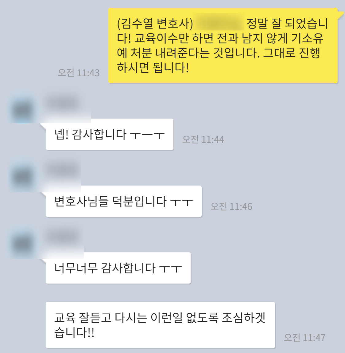 디지털성범죄]통매음 기소유예로 방어한 성공사례 #랜덤채팅통매음 | 로톡