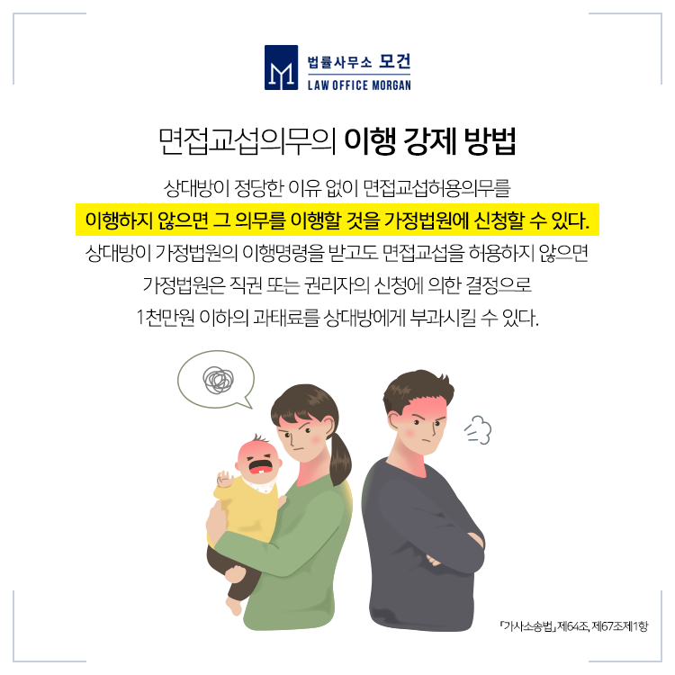 면접협상 불이행으로 자녀를 보여주지 않는 경우 부산, 김해 이혼전문변호사