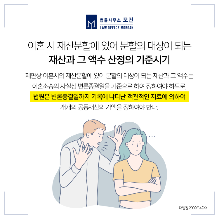 이혼 재산분할 절차 기준 사례 알아보기!