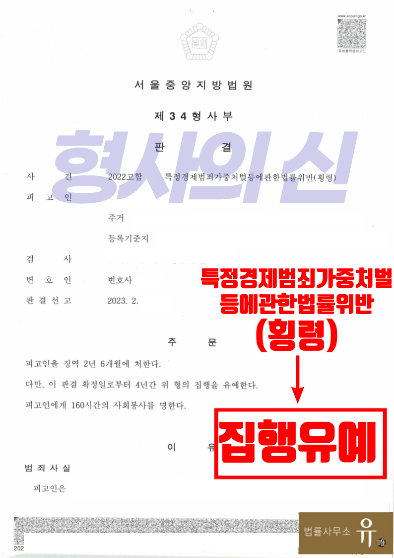 M자산운용 직원 횡령-집행유예 특정경제범죄가중처벌등에관한법률위반 이미지 2