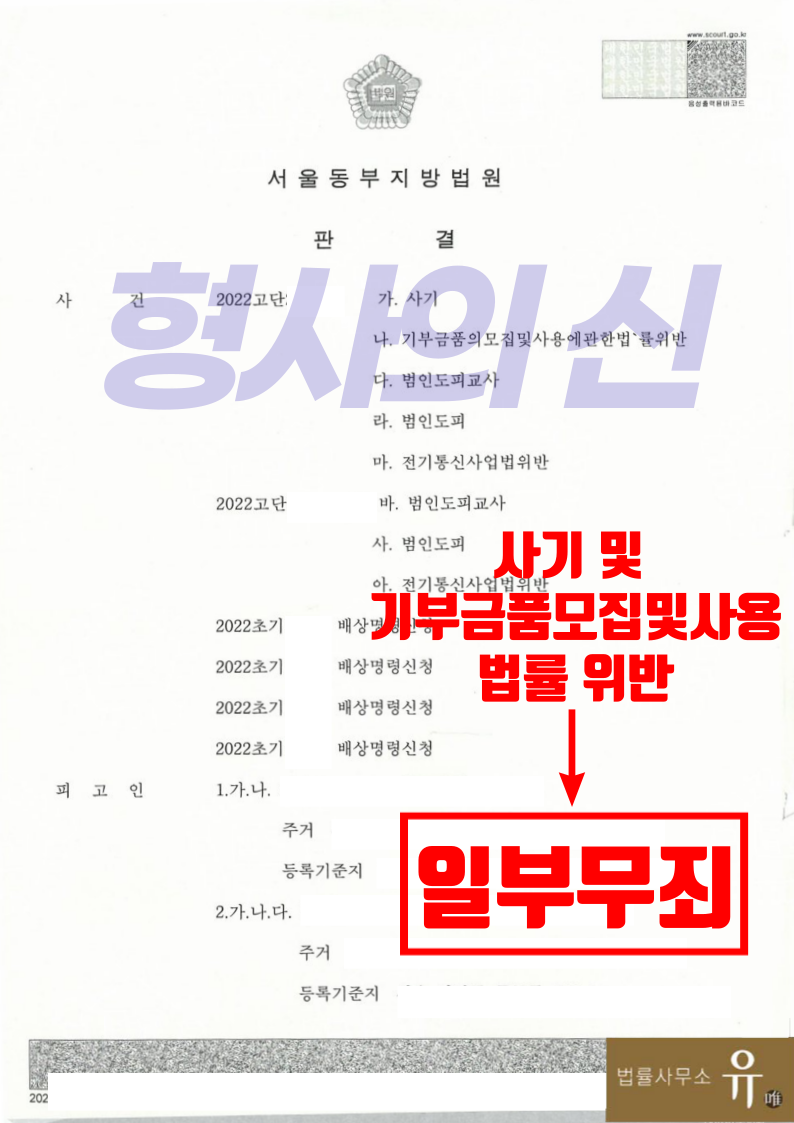경태아부지사건 사기 및 기부금품모집및사용법률 위반-일부무죄 이미지 2