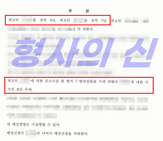 경태아부지사건 사기 및 기부금품모집및사용법률 위반-일부무죄 이미지 3