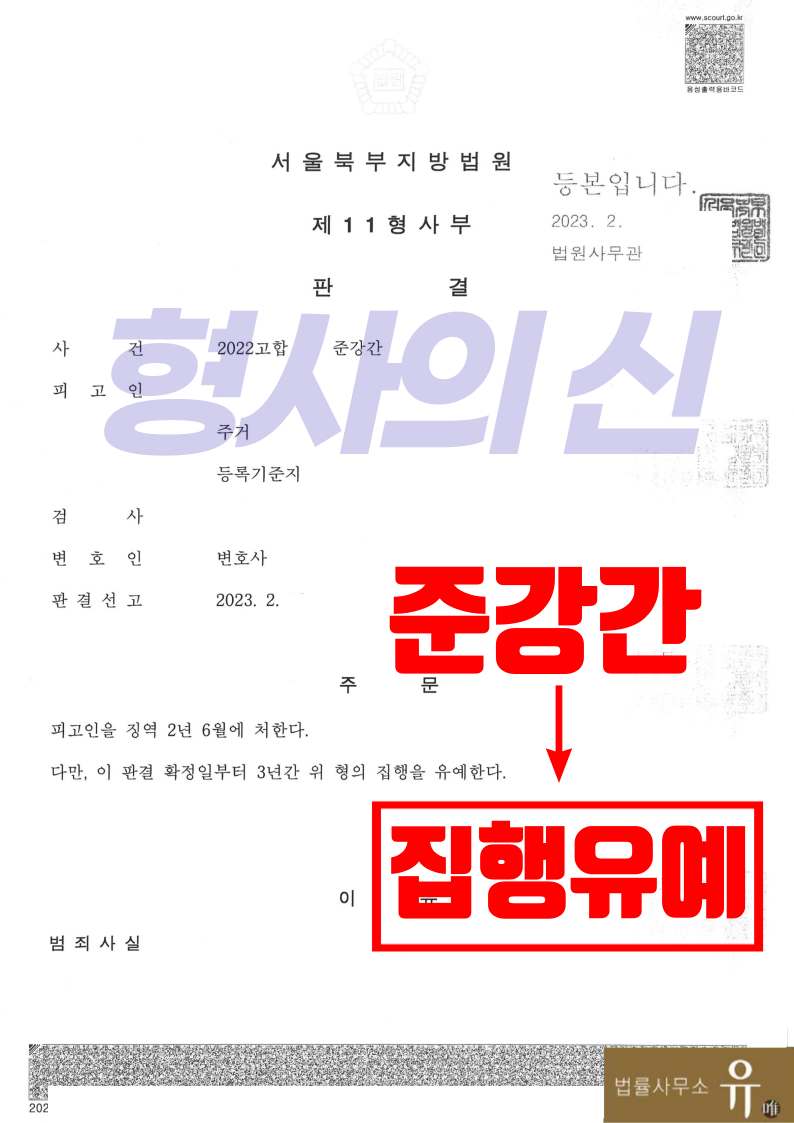 계획적으로 약을 타서 강간한 혐의받았으나 준강간만 인정-집행유예 이미지 2