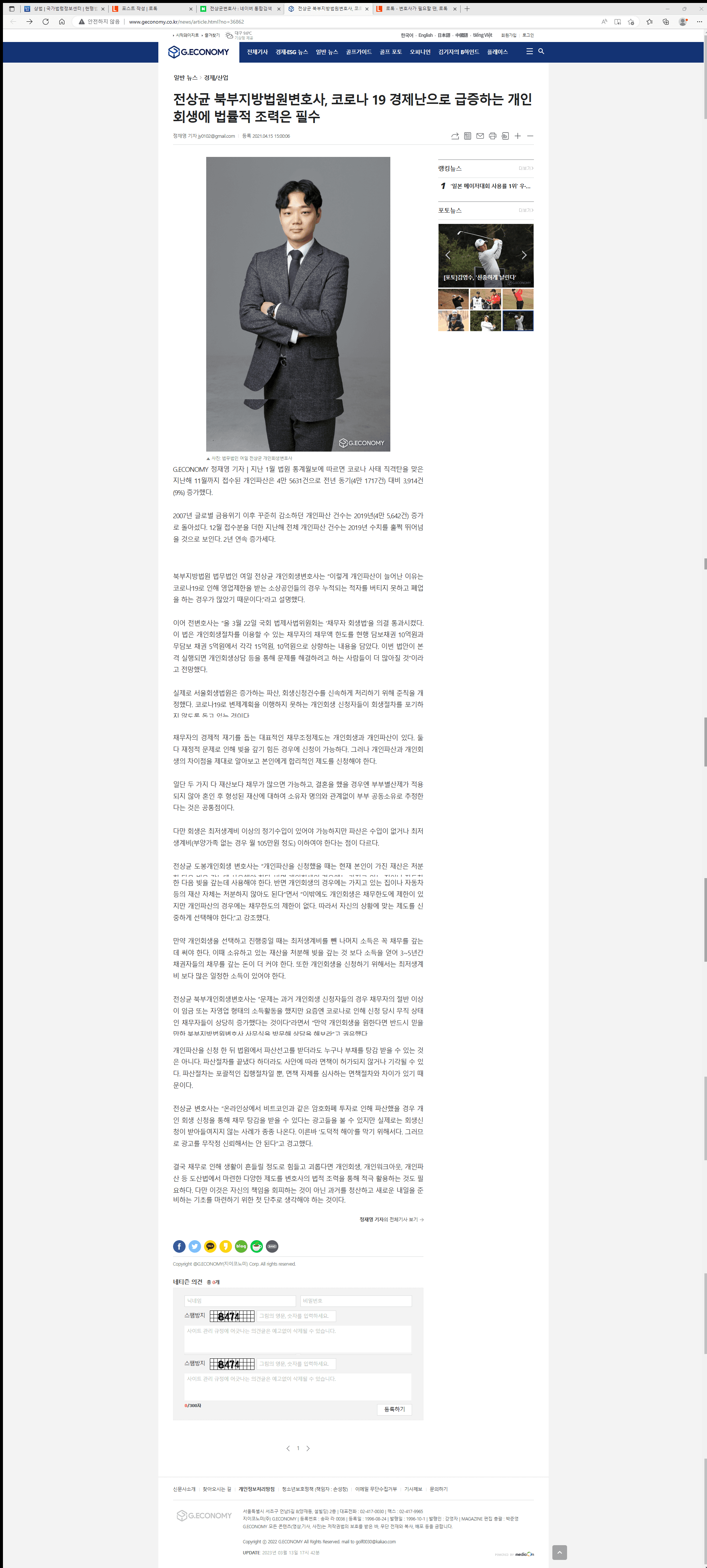 개인회생파산] 코인 투자 등으로 인한 개인회생 가능성 | 로톡