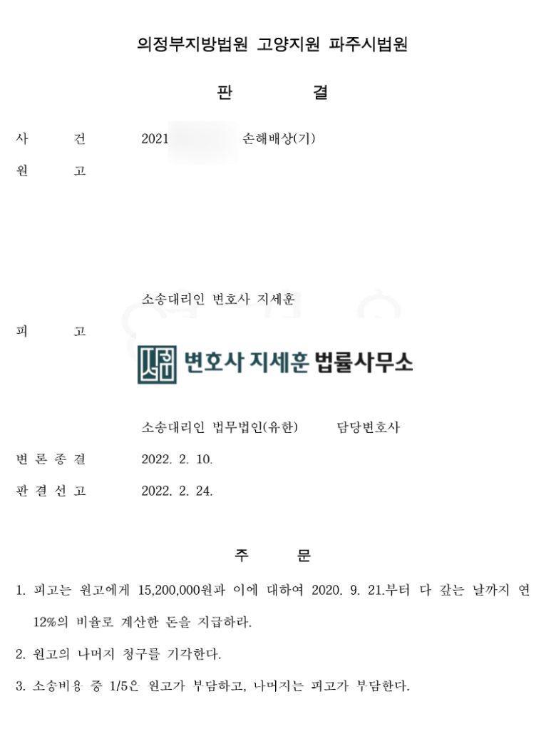 계정회수 사기 손해배상 승소사례 | 로톡