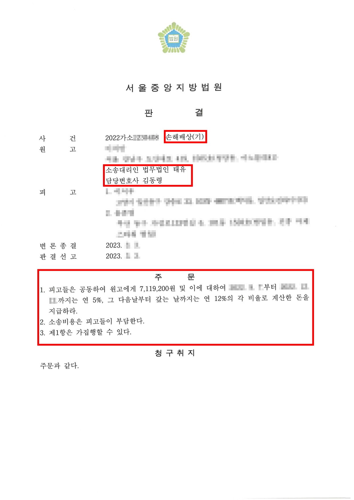 손해배상] 중고거래 사기 | 로톡