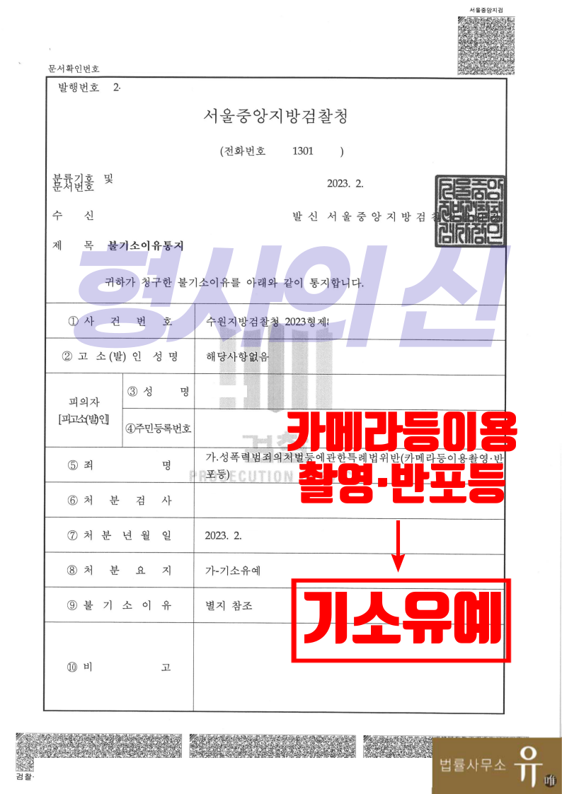 외국인 신분으로 남자화장실 몰카 미수혐의-카촬죄 기소유예 이미지 2