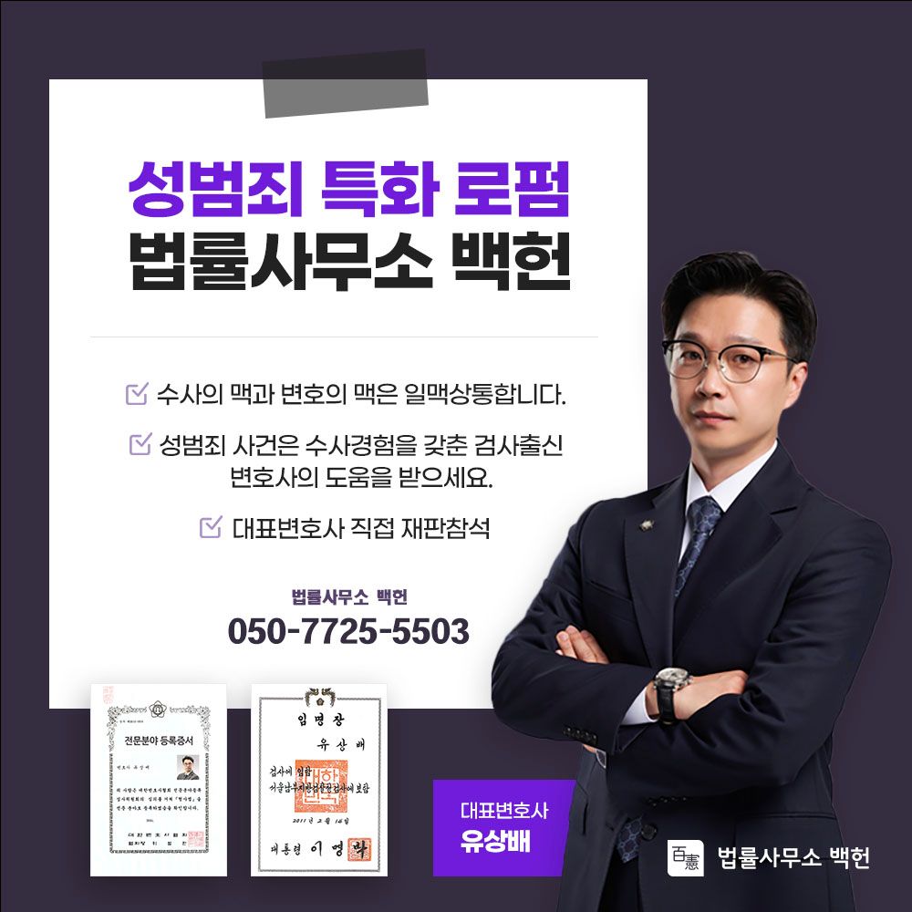 [준강간죄] 헌팅포차 즉석만남 성관계 [불송치 혐의없음처분] 이미지 1