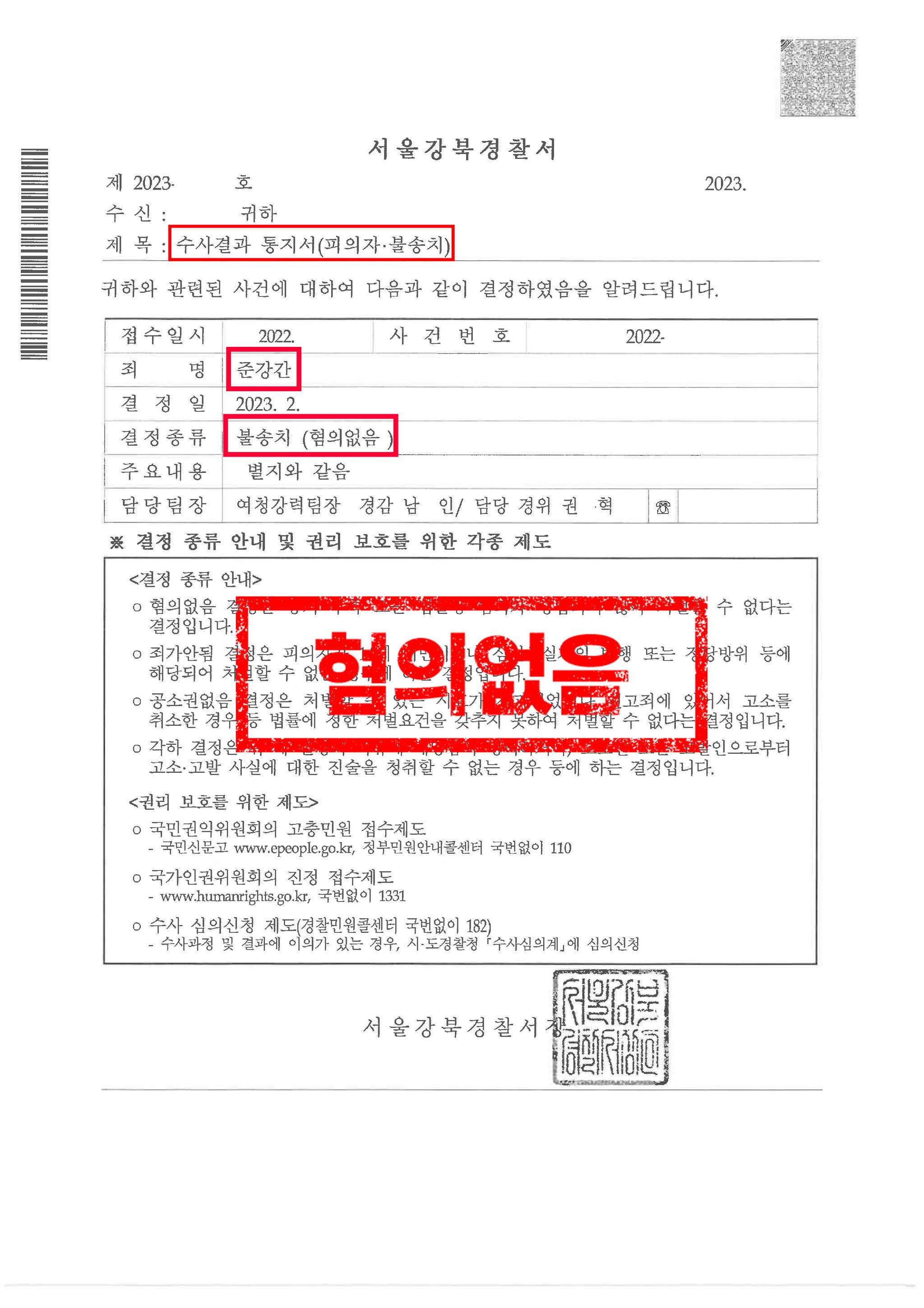 [준강간죄] 헌팅포차 즉석만남 성관계 [불송치 혐의없음처분] 이미지 4