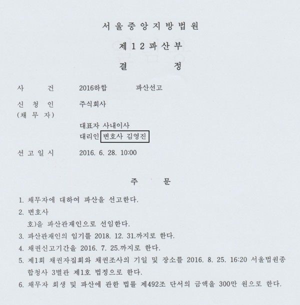[법인파산] 2016.06.28. 식품 도·소매업 | 로톡