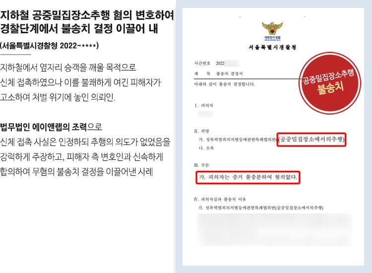 [혐의없음] 추행의도 없었다면 억울함을 피력하세요! 이미지 1