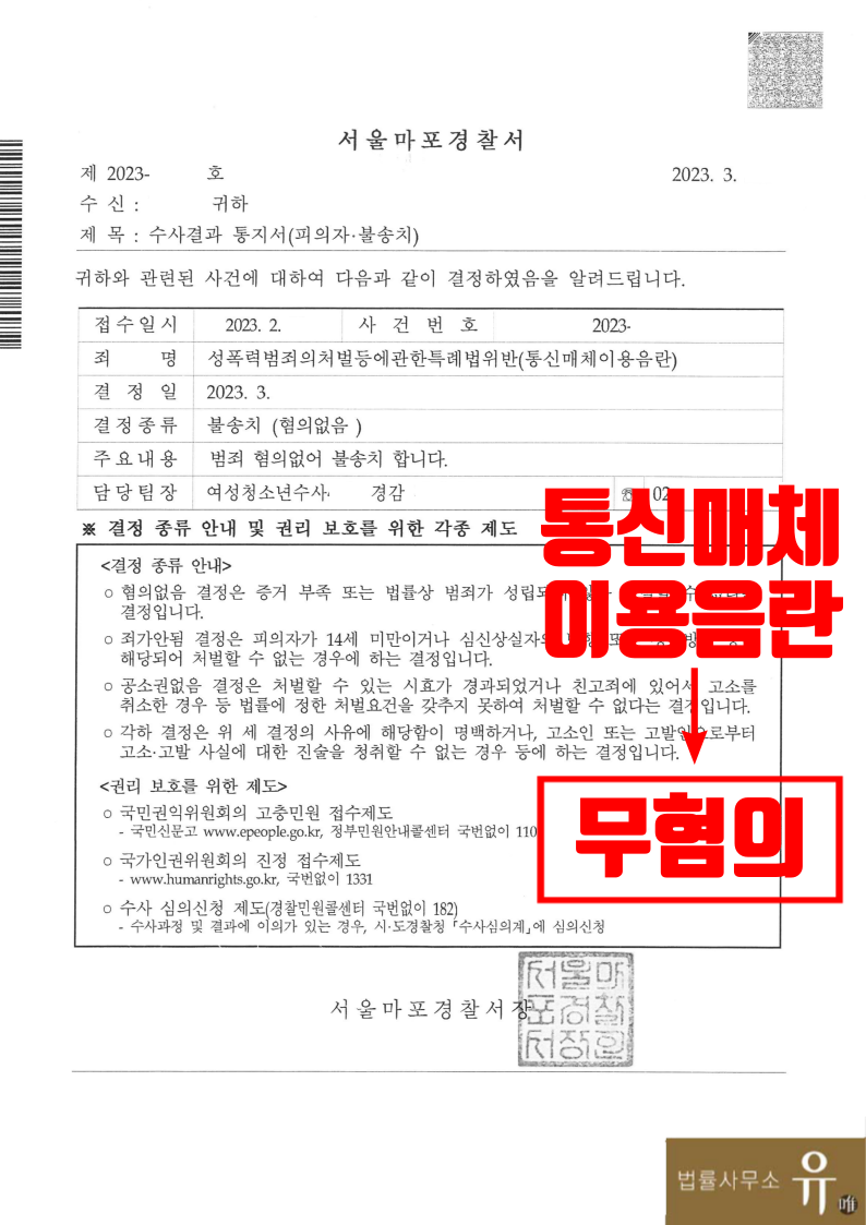 피파온라인 통매음 혐의받은 공시생사건-무혐의(혐의없음 불송치) 이미지 2