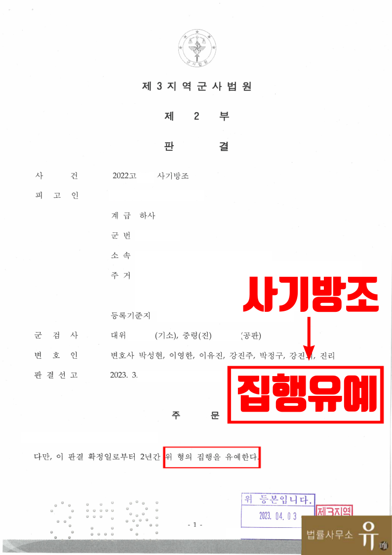 보이스피싱전달책 사기방조 혐의받은 군인-전화금융사기 집행유예 이미지 2