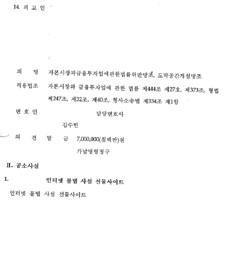 도박공간개설/약식벌금] 인터넷 사설 해외선물 사이트 총판 사건 | 로톡