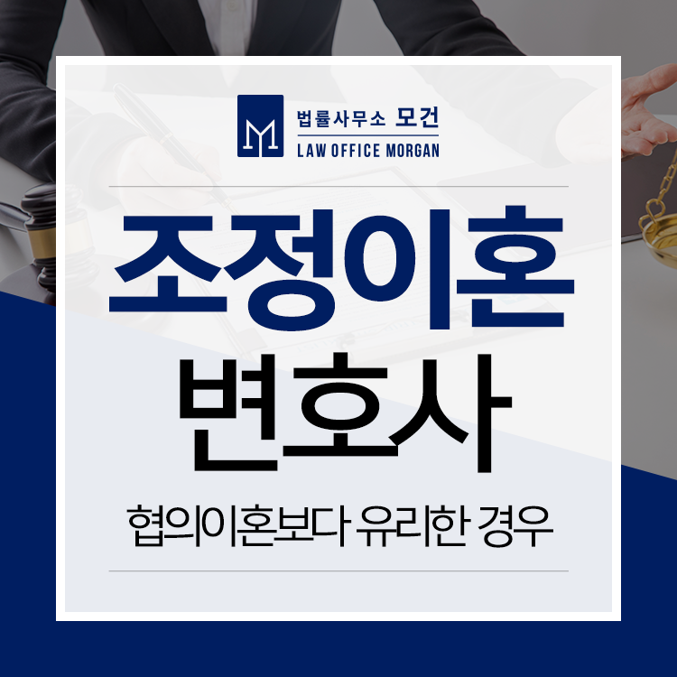 조정이혼변호사 법률지원