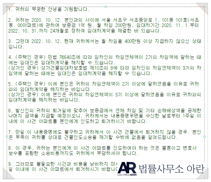 인터넷으로 월세 연체 내용증명 발송하는 방법 및 샘플 | 로톡 인터넷으로 월세 연체 내용증명 발송하는 방법 및 샘플 | 로톡