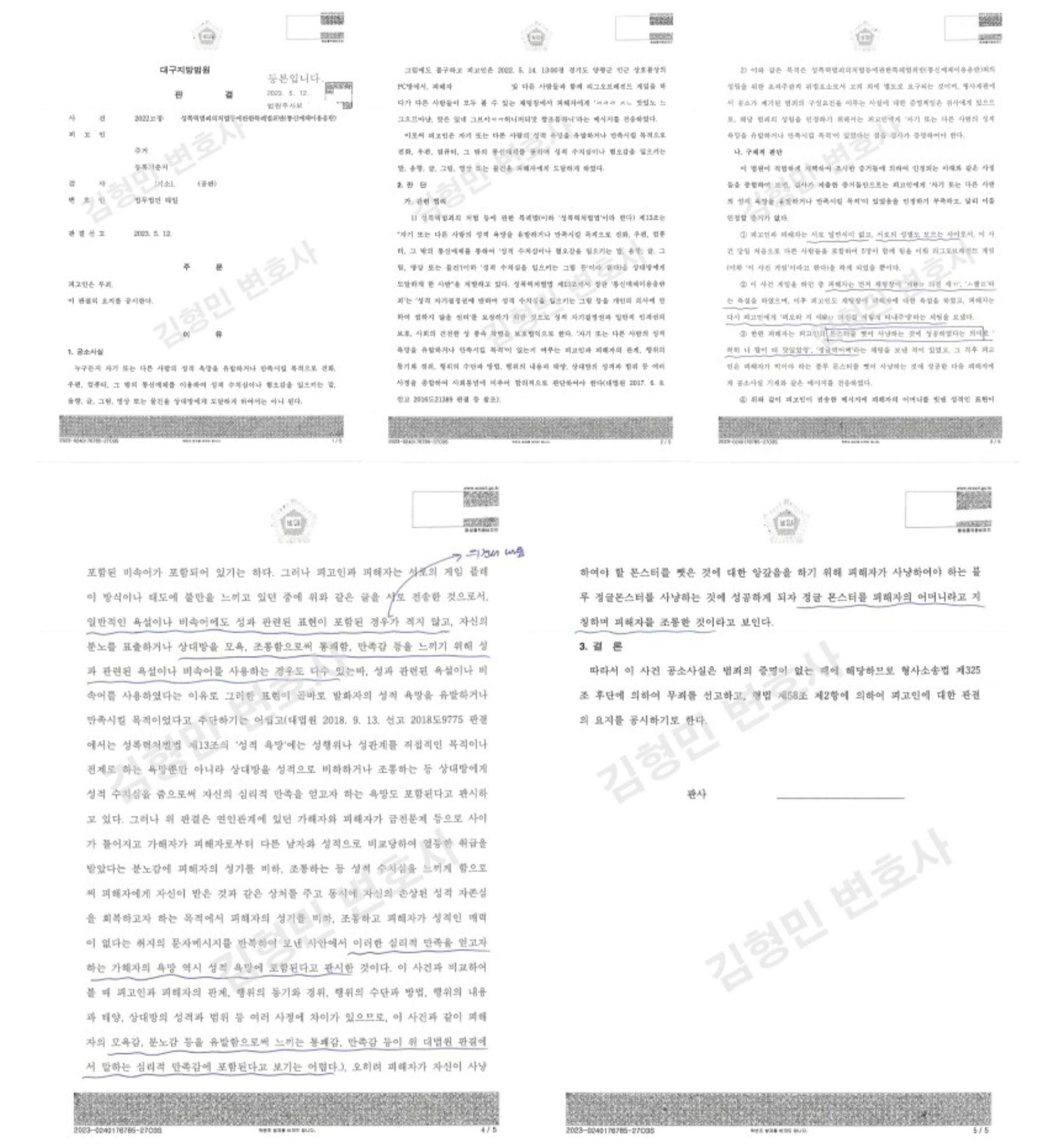 롤매음 무죄판결/군검찰 불기소/Bj 불송치 | 로톡