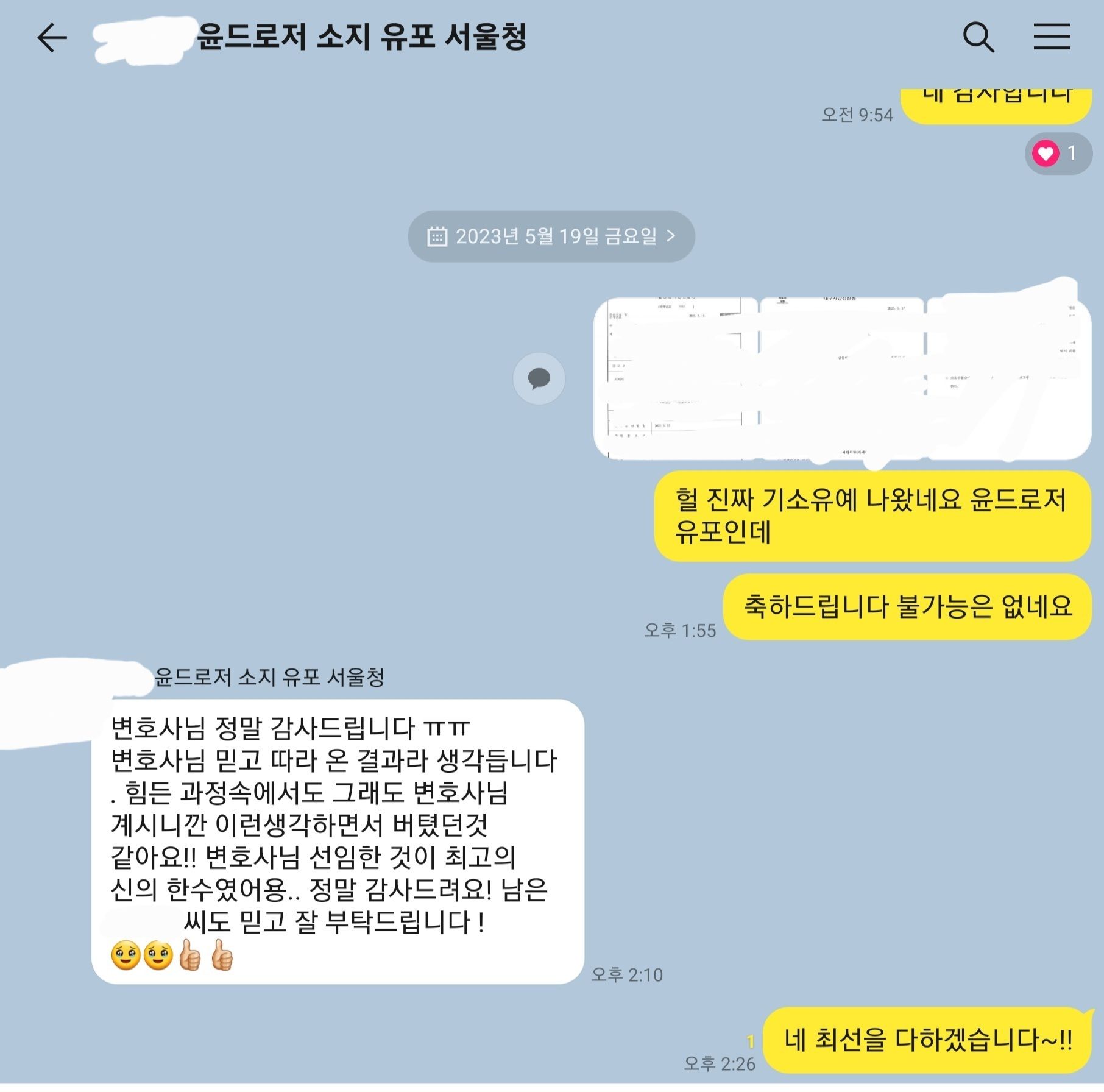 윤드 돈다 유포 기소유예L번방 유포 선고유예 | 로톡