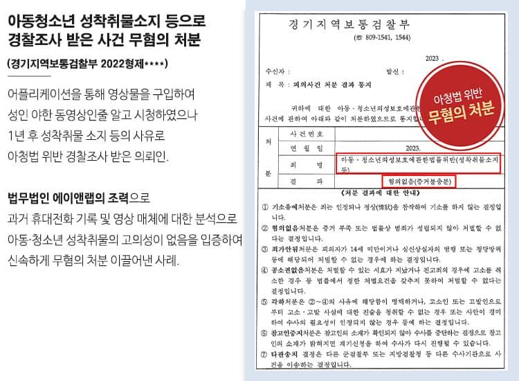 [혐의없음] 아청물 모르고 소지했다면 이렇게 해야 합니다 이미지 1