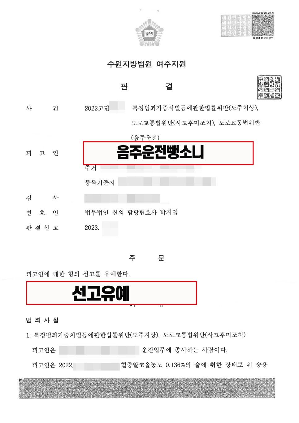 문장의 결정은 취한 운전 면허입니다.